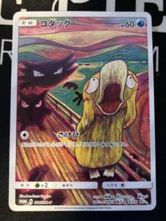 ポケモンカード　コダック　ムンク　プロモ