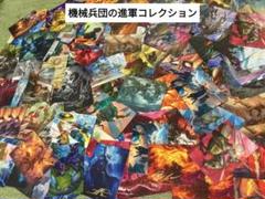 機械兵団の進軍コレクション トレーディングカード 180枚以上