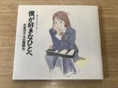 2025年最新】海がきこえる 僕が好きなひとへの人気アイテム