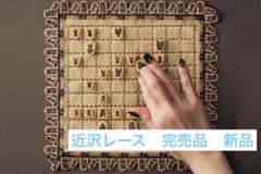 近沢レース　タオルハンカチ　　将棋　　3枚　セット　近澤　chikazawa　C 近沢レースタオルハンカチ将棋3枚セット近澤chikazawaC
