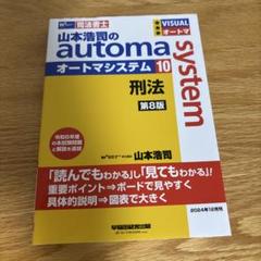 2025年最新】オートマ 2024 司法書士の人気アイテム - メルカリ