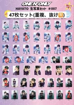高尾颯斗 生写真 バラ可 ワンエン 高尾颯斗 生誕 生写真 38種セット （バラ売り可）