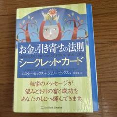 引き寄せの法則 : シークレット・カード　新品 Amazon.co.jp: 引き寄せの法則 シークレット・カード : エスター