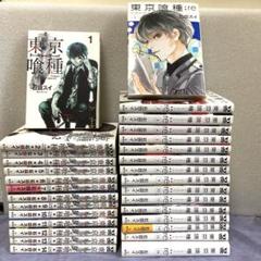 東京喰種 ＋ re ＋ 5冊　　合計35冊セット 東京喰種 全14巻 トーキョーグール re 全16巻 合計30冊 全巻