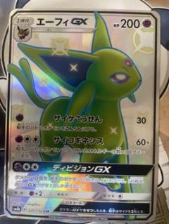 エーフィGX SSR SM8b GXウルトラシャイニー 220/150