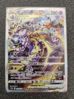 ポケモンカードゲーム ポケカ SAR ミュウツーVSTAR - メルカリ
