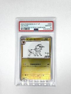 ポケモンカード サンダース 064/SV-P 長場 nagaba【PSA10】 PSA10】ポケモンカード サンダース 064/SV-P 長場 nagaba - メルカリ