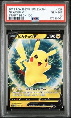 PSA10 ピカチュウV 129/414 スタートデッキ100 - メルカリ