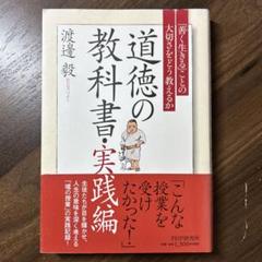 道徳の教科書 実践編
