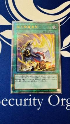 遊戯王　ゴルディオンシュナイダー　25thシークレット 3枚 遊戯王 械刀婪魔皇断 ゴルディオンシュナイダー 25th