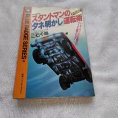 2025年最新】西部警察本の人気アイテム - メルカリ
