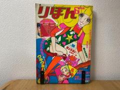 りぼん　1977年3.4.5月号　1976年2.4.5.9月号まとめ売り Yahoo!オークション -「1976'」(りぼん) (少女マンガ誌)の落札