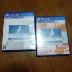 PS4ソフト「サマーレッスン」２本セット
