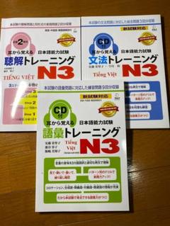 2025年最新】耳から覚える日本語能力試験トレーニング語彙N3の