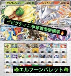 ブラックボルトホワイトフレア　172/172 コンプ　4セット　ビクティニ争奪戦 プロモ(拡張パック「ブラックボルト」「ホワイトフレア
