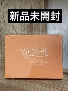 セブチ公式アルバムKIT ver.開封済新品未使用未再生品２点セット（抜け無し） SEVENTEEN公式アルバムKIT ver 完全数量限定生産盤2点セット