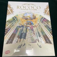ロココの仕立屋 リニューアル豪華版 日本語版のサムネイル