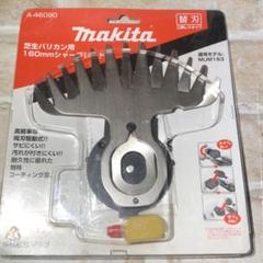 ★makita★芝生バリカン替刃★MUM163★未使用★シャーブレード