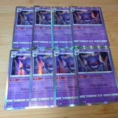 ポケモンカード ゲンガー ならくのうらもん s12a まとめ売り 8枚