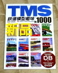 月刊 鉄道模型趣味(TMS) 2025 4 No.999』 機芸出版社 - a_sue's