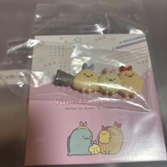 すみっコぐらし ヘアクリップ