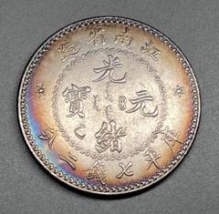 珍品 中国古銭 江南省造 庫平七銭二分銀貨 中国古銭 渡来銭 江南省造 光緒元寶 竜 大型銀貨 庫平七錢二分