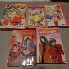 2025年最新】藤本ひとみの人気アイテム - メルカリ