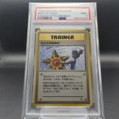 2025年最新】カスミのなみだ psa9の人気アイテム - メルカリ