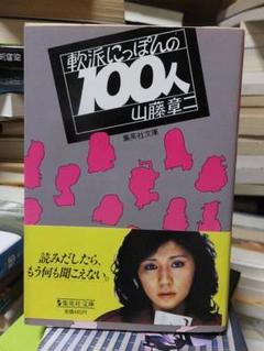 お値下げ。千代の富士錦絵額入り山藤章二筆 イラストレーターの山藤章二さん死去、「週刊朝日」で40年以上