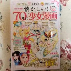 懐かしい70年代少女漫画の中古 未使用品 メルカリ 懐かしい70年代少女漫画の中古 未使用品 メルカリ