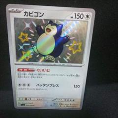 ポケモンカード 色違い s ヒトカゲ カビゴン かがやく