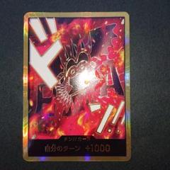 【スーパーパラレル】ワンピース　ザベスト2　ドラゴン　どんカード