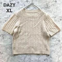 【dazy】半袖ケーブルニット ショート丈 ホワイト XL 韓国ファッション