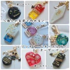 レジン キーホルダー Snow Man 箱推し 名入れ - メルカリ