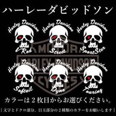 Harley-Davidsonステッカー パターン2 ドクロ仕様