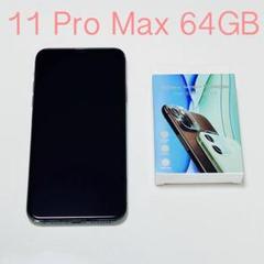アイフォン iPhone11 Pro Max 64GB SIMフリー