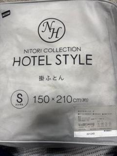 NITORI ホテルスタイル 掛ふとん S 150×210 cm