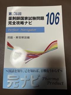 2025年最新】106回薬剤師国家試験の人気アイテム - メルカリ