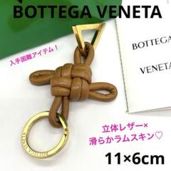 正規品 ボッテガヴェネタ トライアングル キーリング 本革レザー 茶 チャーム