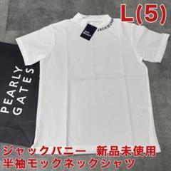 【新品】ジャックバニー　半袖モックネックシャツ　肩ライン　ホワイト　Mサイズ 新品】ジャックバニー 半袖モックネックシャツ 肩ライン