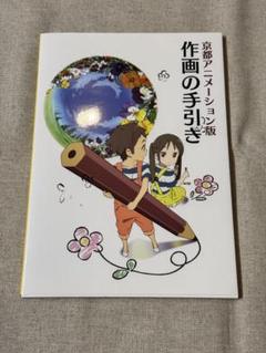 Amazon.co.jp: DVD付き 京都アニメーション版 作画の手引き