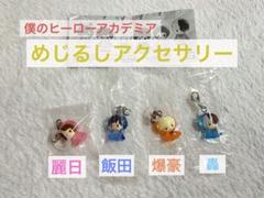 僕のヒーローアカデミア　 めじるしアクセサリー  爆豪勝己　5体セット 楽天市場】僕のヒーローアカデミア めじるしアクセサリー 全6種