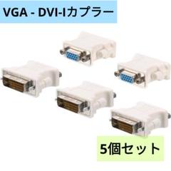 uxcell VGA - DVI-Iアダプターカプラー
