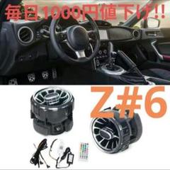 トヨタ86 ZN6 スバルBRZ ZC6 エアコンレジスタ LED付 トヨタ86 ZN6 スバルBRZ ZC6 エアコンレジスタ LED付 - メルカリ