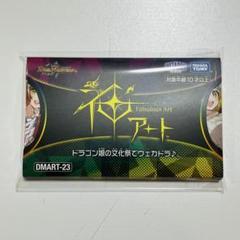 デュエル・マスターズ 神アート ドラゴン娘の文化祭でウェカドラ DMART-23