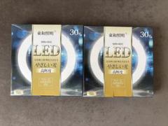 LED蛍光灯 丸型 30形 2個