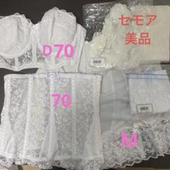 くま  D70/70セモアブライダルインナー業者クリーニング済み セモア ブライダルインナー サイズC70 70 - メルカリ