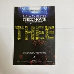 2025年最新】thee movieの人気アイテム - メルカリ