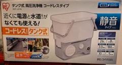 アイリスオーヤマ コードレス高圧洗浄機 SDT-L01N　タンク式のサムネイル