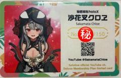 ホロライブ　沙花叉クロヱ　メンバーシップ 応援デラックスプラン限定カード 2025年最新】沙花叉クロヱ カードの人気アイテム - メルカリ